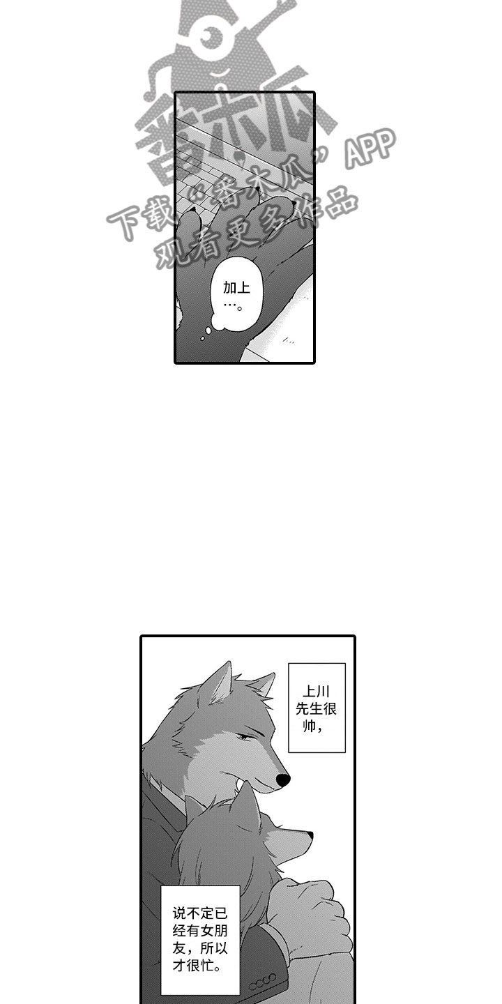 《取向狙击》漫画最新章节第16章熊老师免费下拉式在线观看章节第【6】张图片