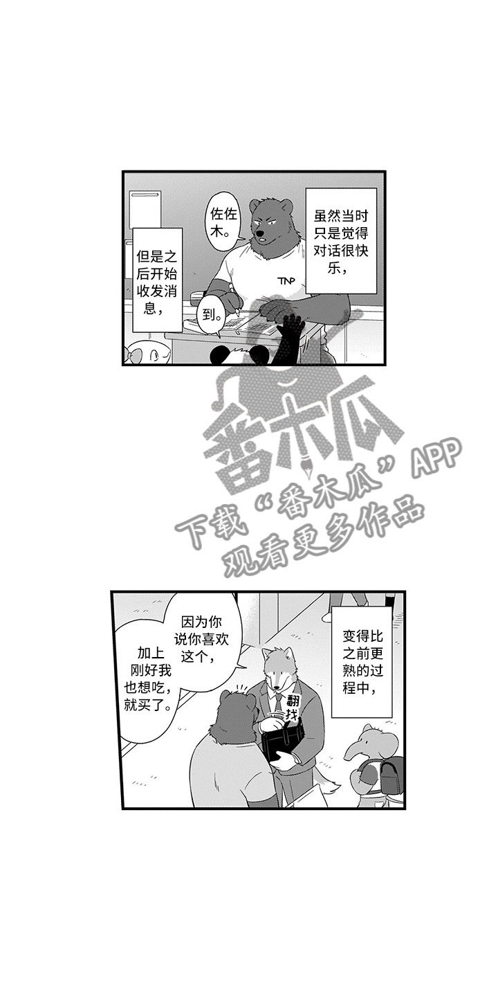 《取向狙击》漫画最新章节第16章熊老师免费下拉式在线观看章节第【9】张图片