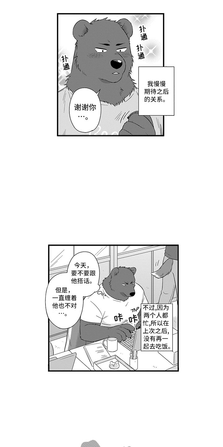 《取向狙击》漫画最新章节第16章熊老师免费下拉式在线观看章节第【7】张图片