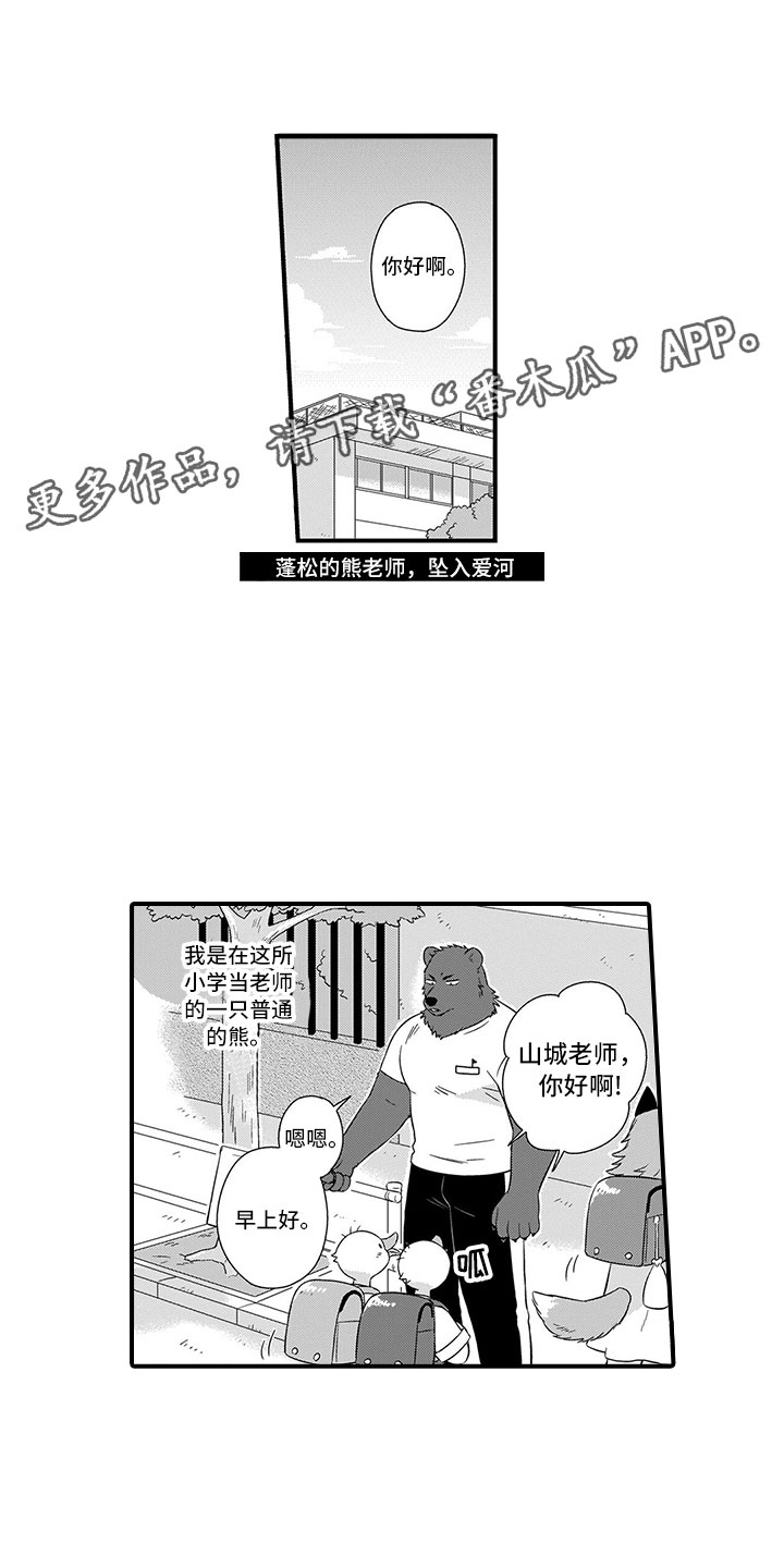 《取向狙击》漫画最新章节第16章熊老师免费下拉式在线观看章节第【17】张图片