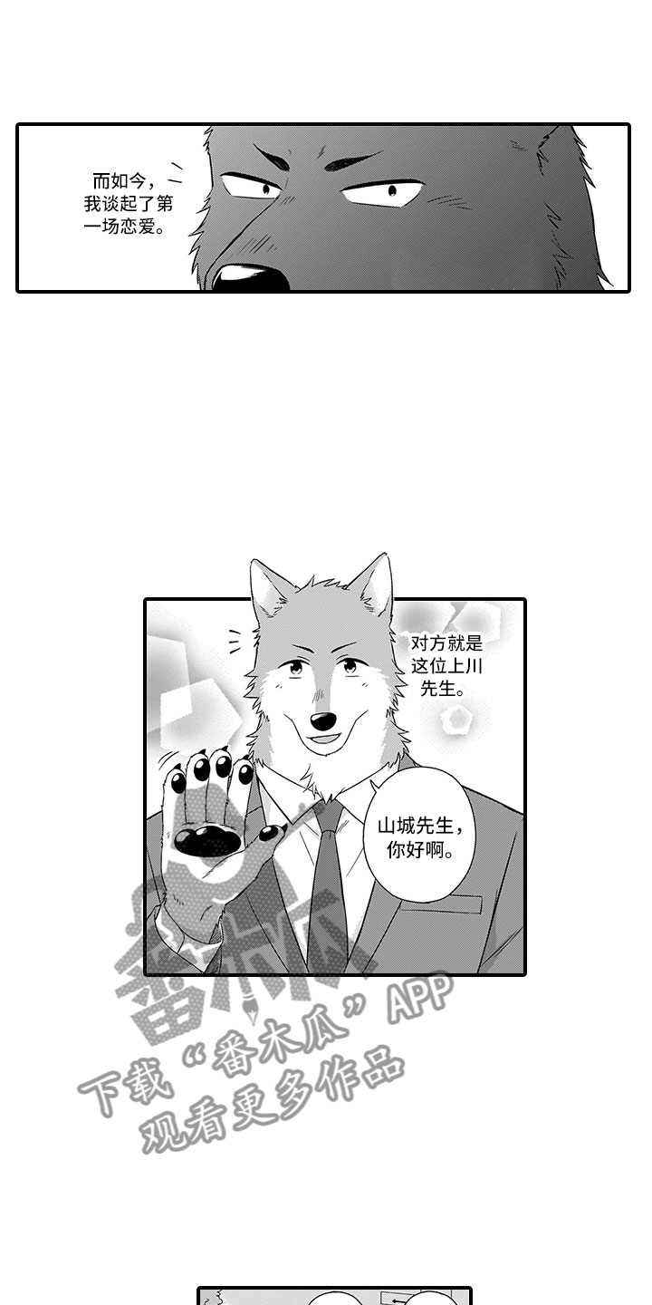 《取向狙击》漫画最新章节第16章熊老师免费下拉式在线观看章节第【16】张图片