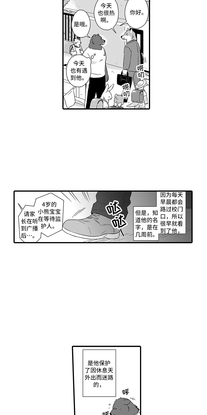 《取向狙击》漫画最新章节第16章熊老师免费下拉式在线观看章节第【15】张图片