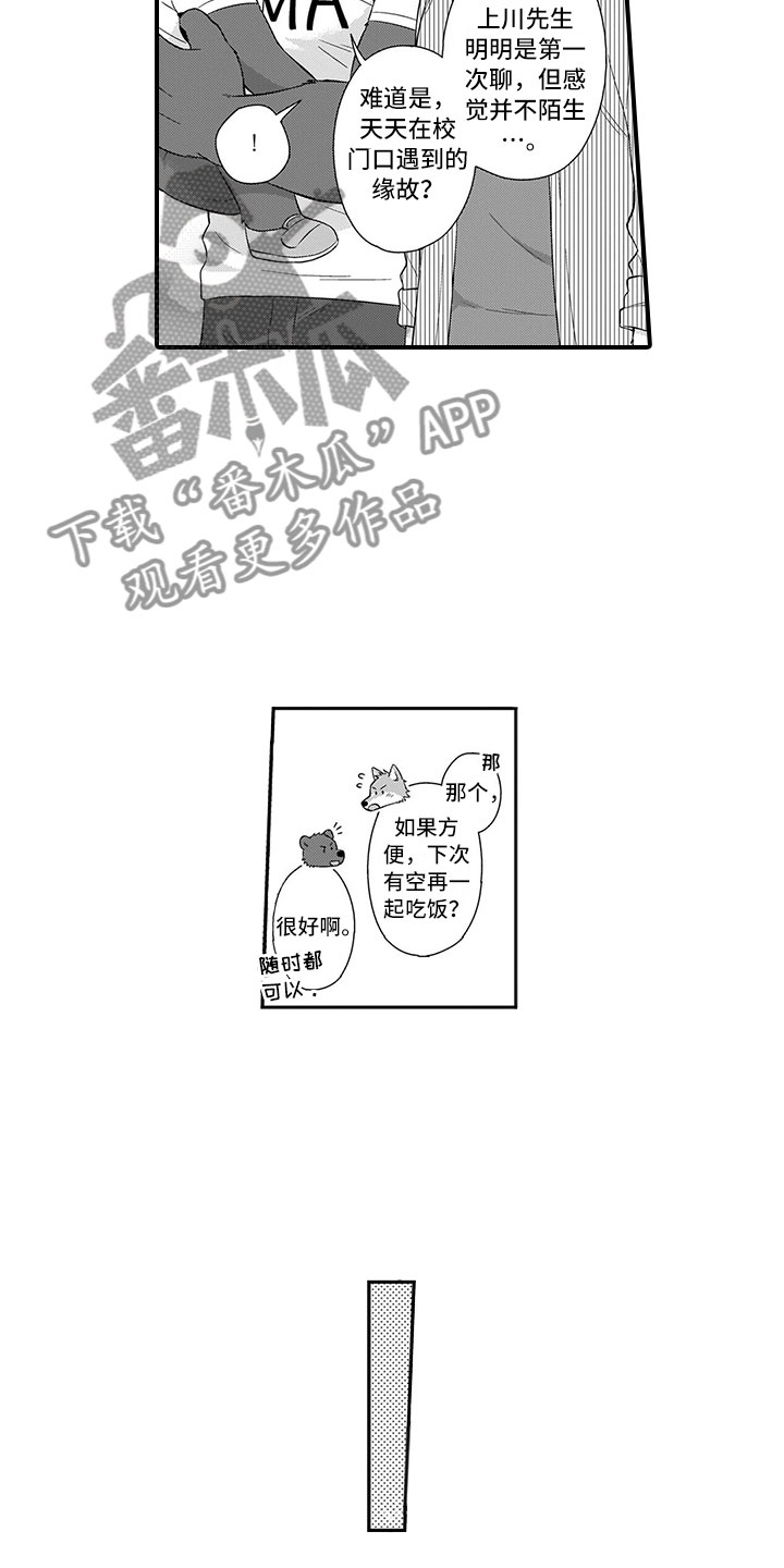 《取向狙击》漫画最新章节第16章熊老师免费下拉式在线观看章节第【10】张图片