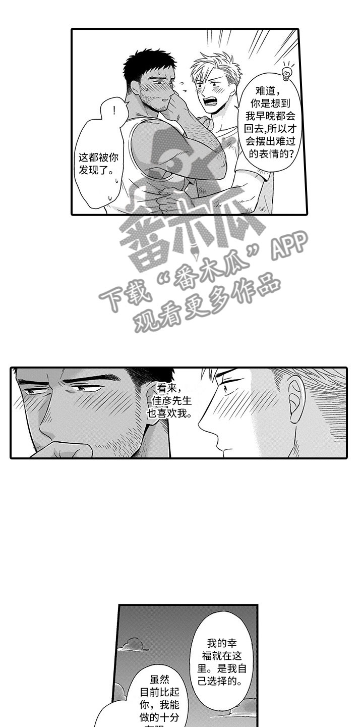 《取向狙击》漫画最新章节第15章兔子免费下拉式在线观看章节第【13】张图片