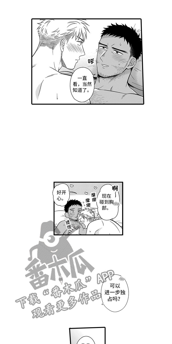 《取向狙击》漫画最新章节第15章兔子免费下拉式在线观看章节第【6】张图片