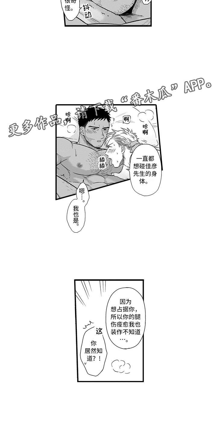 《取向狙击》漫画最新章节第15章兔子免费下拉式在线观看章节第【7】张图片