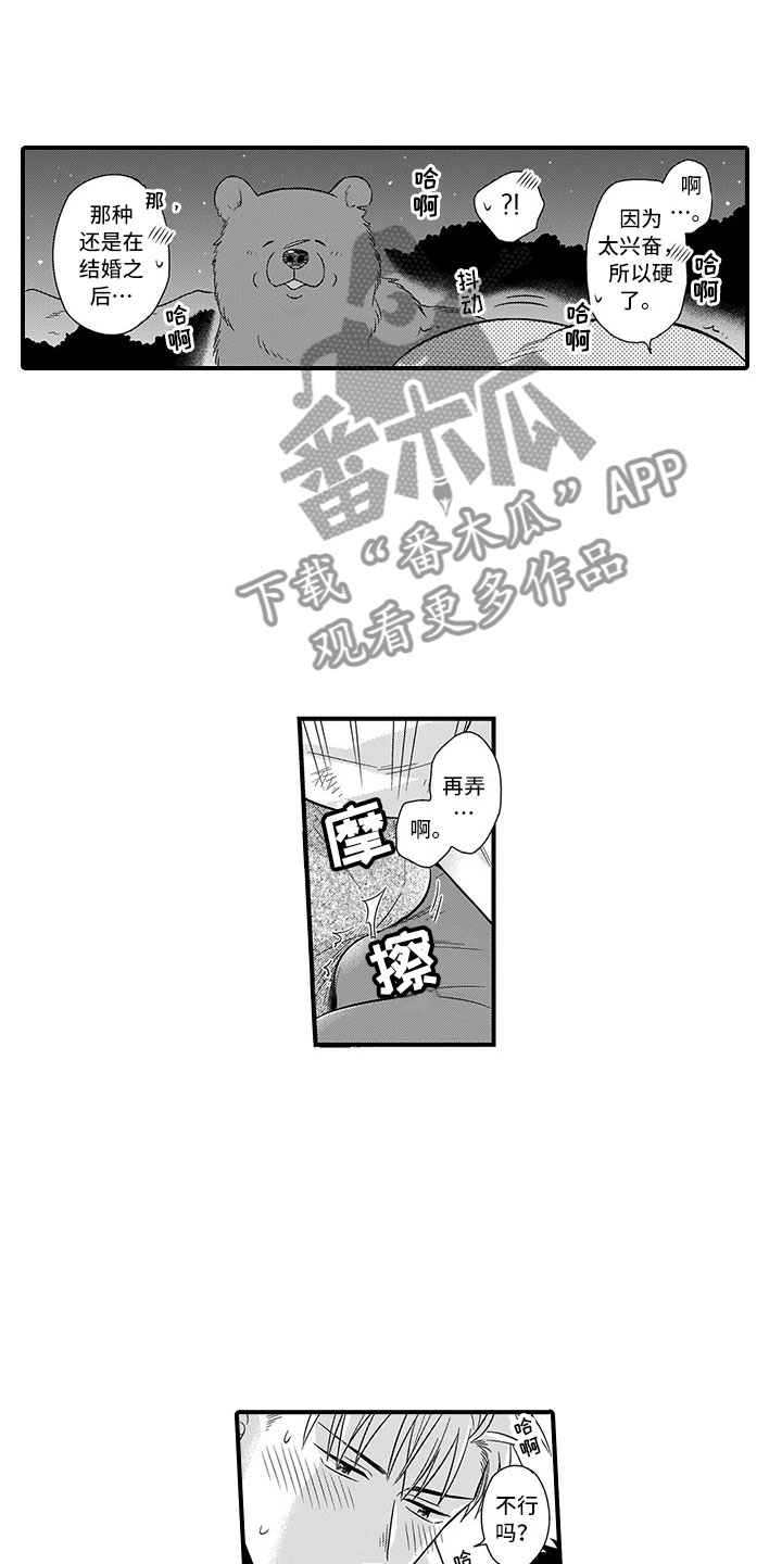 《取向狙击》漫画最新章节第15章兔子免费下拉式在线观看章节第【10】张图片