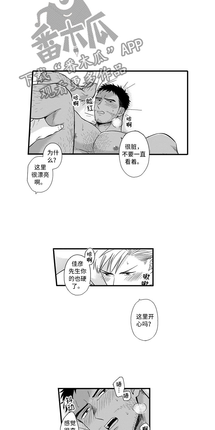 《取向狙击》漫画最新章节第15章兔子免费下拉式在线观看章节第【8】张图片