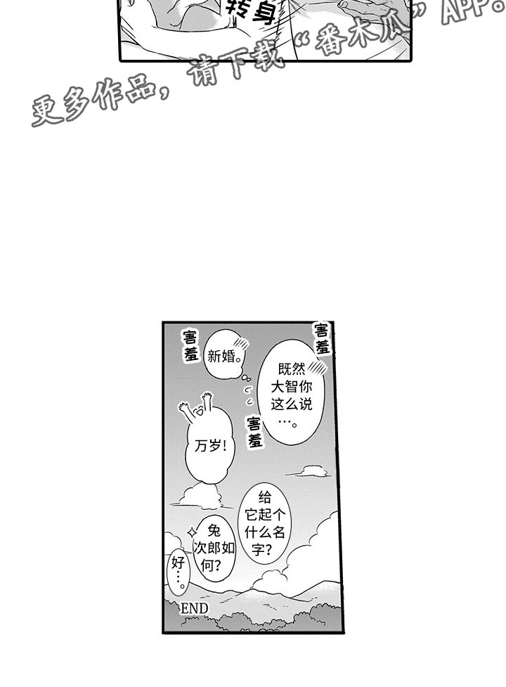 《取向狙击》漫画最新章节第15章兔子免费下拉式在线观看章节第【1】张图片