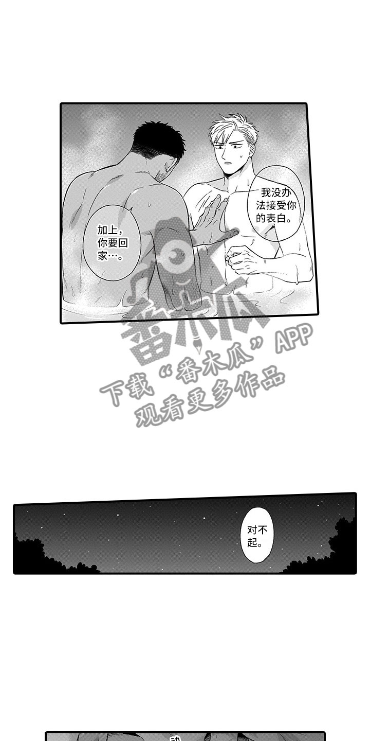 《取向狙击》漫画最新章节第14章峰回路转免费下拉式在线观看章节第【10】张图片