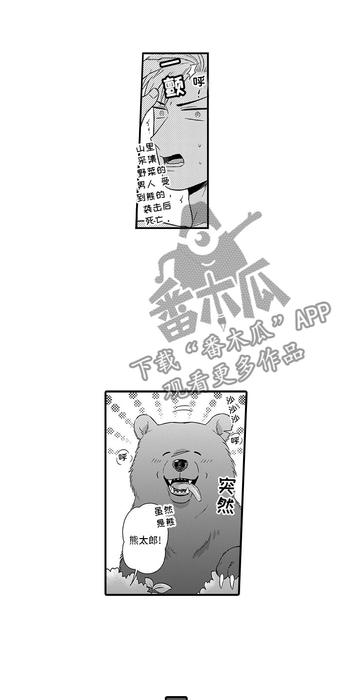 《取向狙击》漫画最新章节第14章峰回路转免费下拉式在线观看章节第【4】张图片