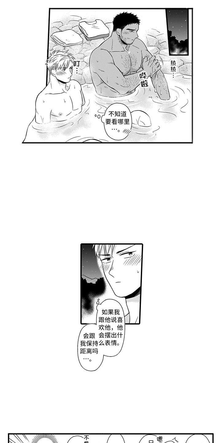 《取向狙击》漫画最新章节第13章迷路免费下拉式在线观看章节第【3】张图片