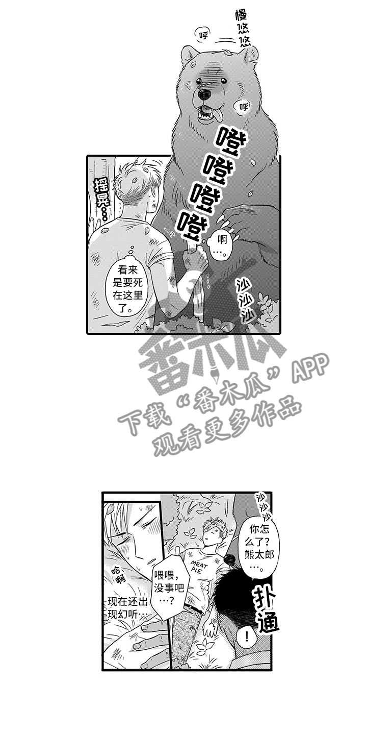 《取向狙击》漫画最新章节第13章迷路免费下拉式在线观看章节第【14】张图片