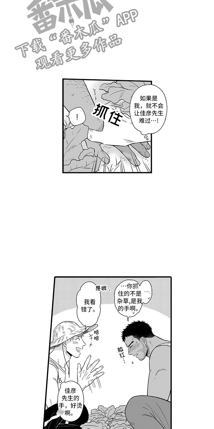 《取向狙击》漫画最新章节第13章迷路免费下拉式在线观看章节第【5】张图片