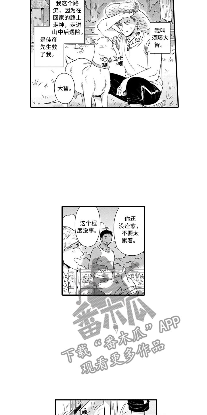 《取向狙击》漫画最新章节第13章迷路免费下拉式在线观看章节第【10】张图片