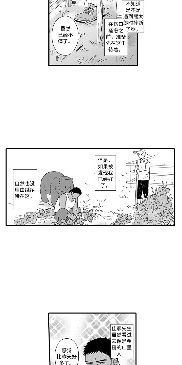 《取向狙击》漫画最新章节第13章迷路免费下拉式在线观看章节第【9】张图片