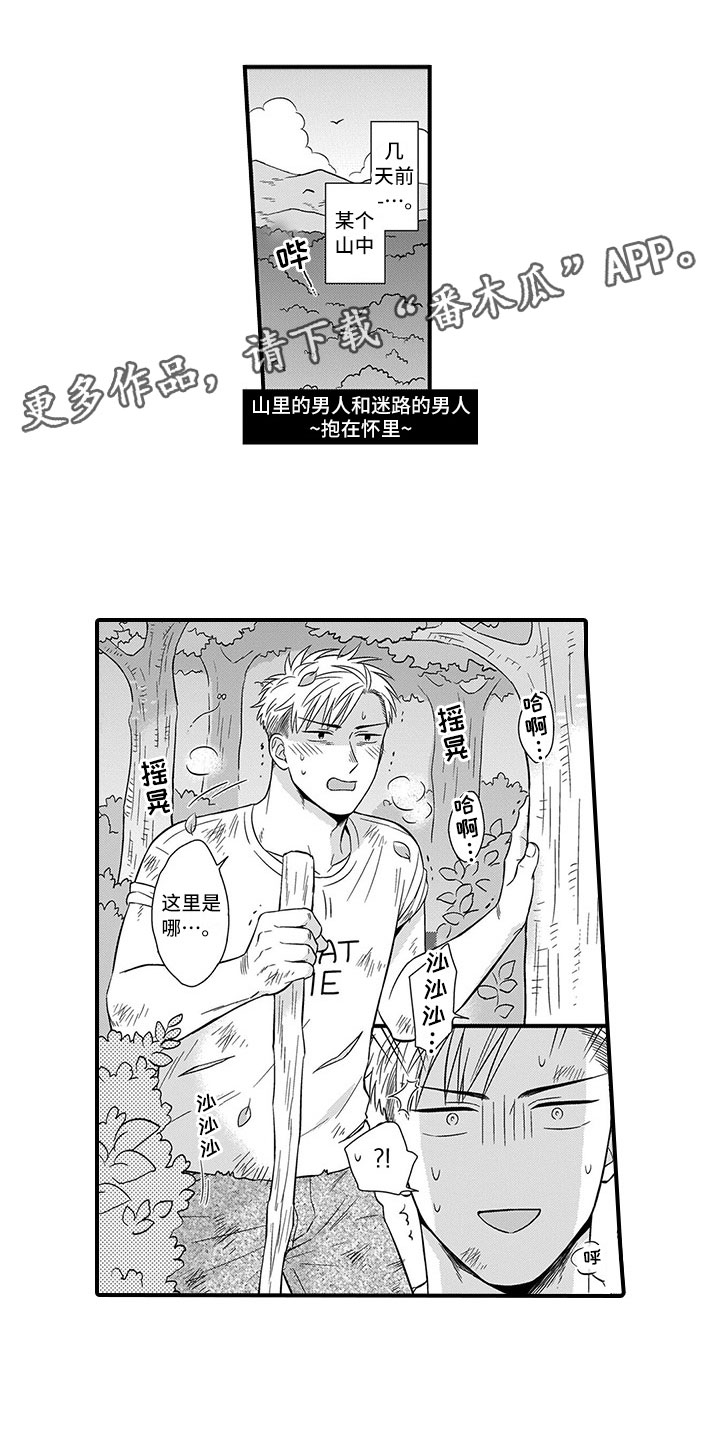 《取向狙击》漫画最新章节第13章迷路免费下拉式在线观看章节第【15】张图片