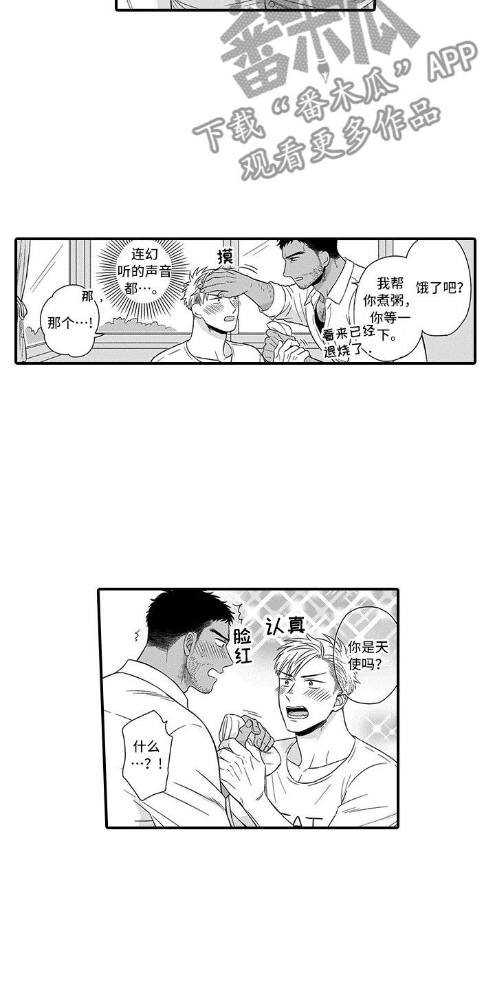 《取向狙击》漫画最新章节第13章迷路免费下拉式在线观看章节第【12】张图片