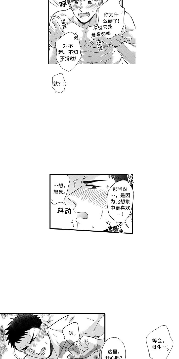 《取向狙击》漫画最新章节第12章突击免费下拉式在线观看章节第【6】张图片