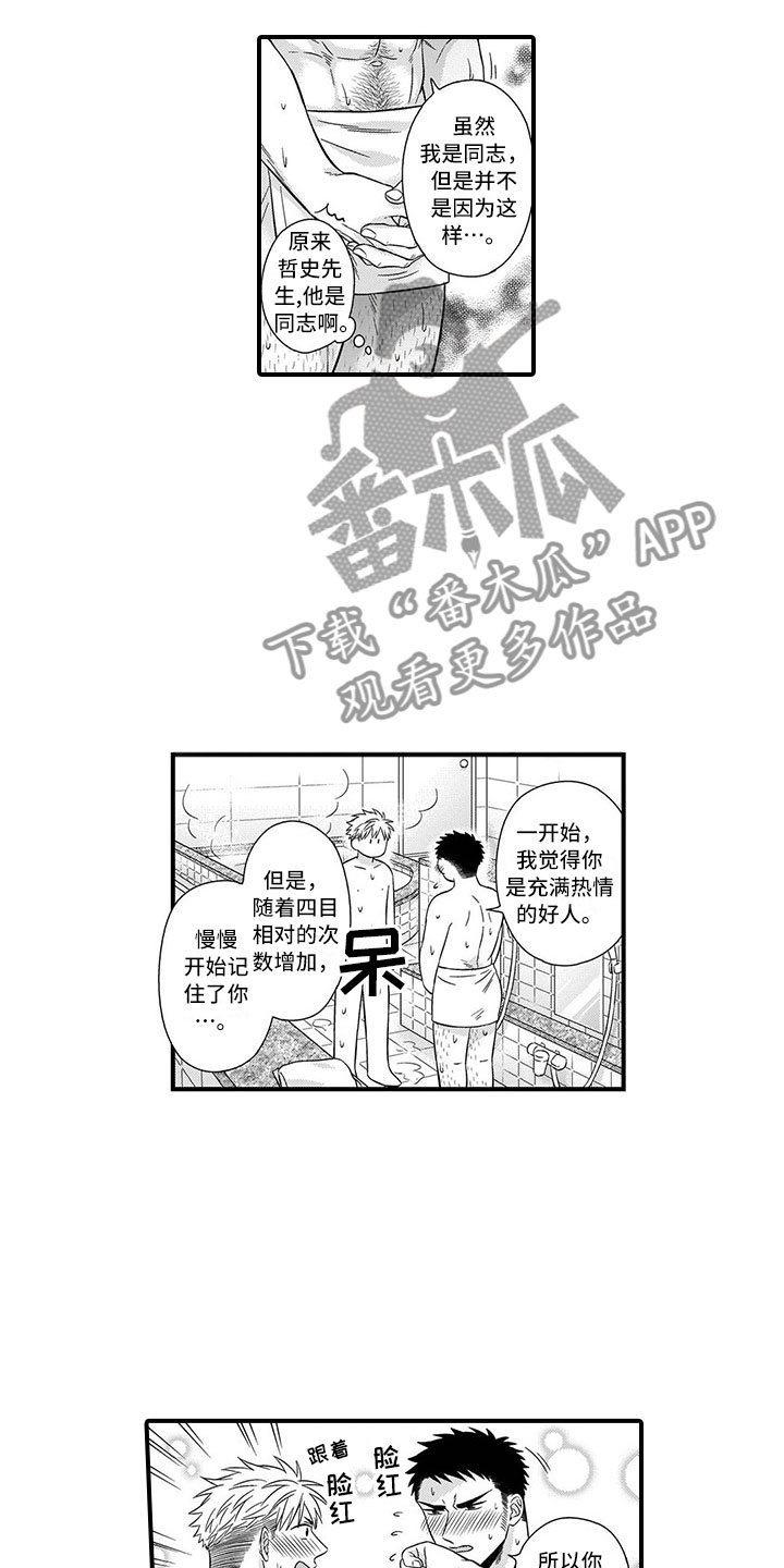 《取向狙击》漫画最新章节第12章突击免费下拉式在线观看章节第【10】张图片