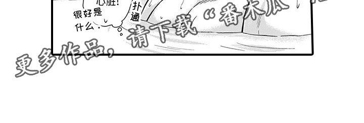 《取向狙击》漫画最新章节第11章铜墙铁壁免费下拉式在线观看章节第【1】张图片