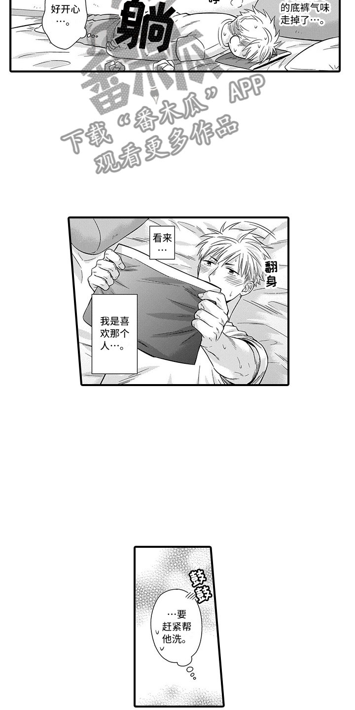 《取向狙击》漫画最新章节第11章铜墙铁壁免费下拉式在线观看章节第【12】张图片