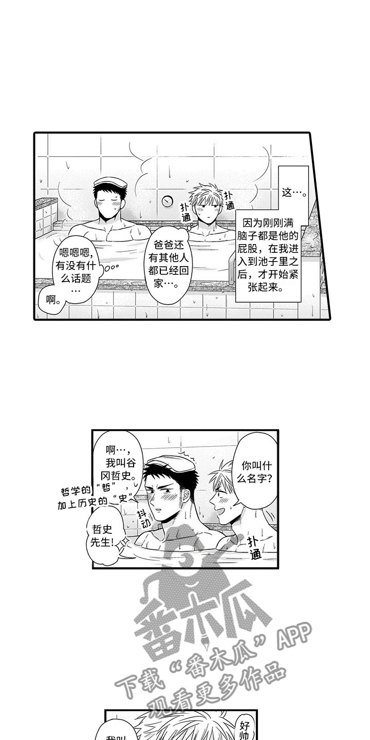 《取向狙击》漫画最新章节第11章铜墙铁壁免费下拉式在线观看章节第【3】张图片