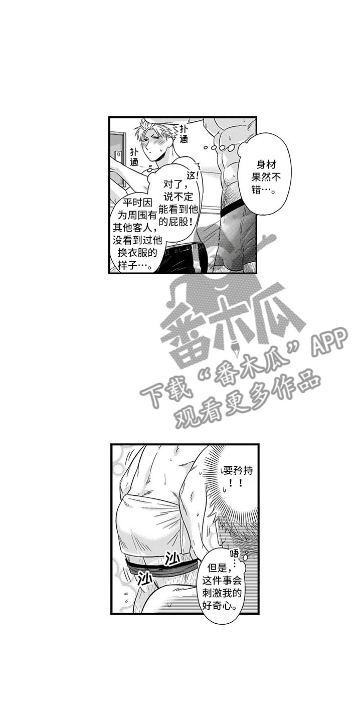 《取向狙击》漫画最新章节第11章铜墙铁壁免费下拉式在线观看章节第【5】张图片