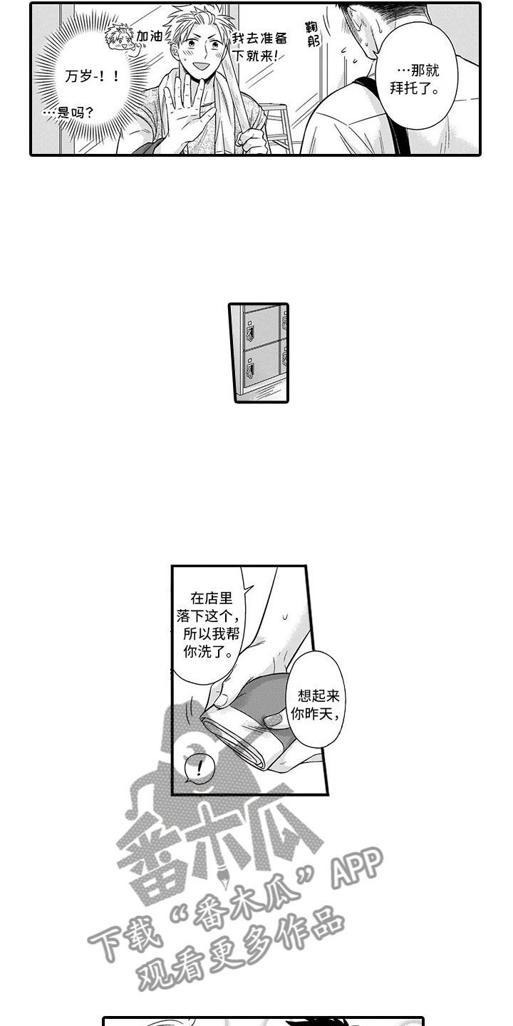 《取向狙击》漫画最新章节第11章铜墙铁壁免费下拉式在线观看章节第【7】张图片