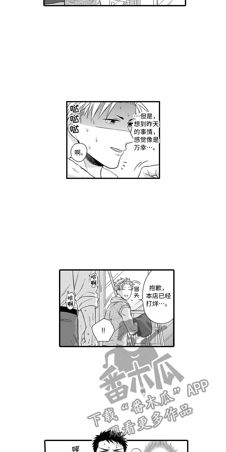 《取向狙击》漫画最新章节第11章铜墙铁壁免费下拉式在线观看章节第【10】张图片