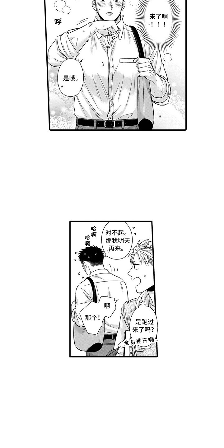 《取向狙击》漫画最新章节第11章铜墙铁壁免费下拉式在线观看章节第【9】张图片