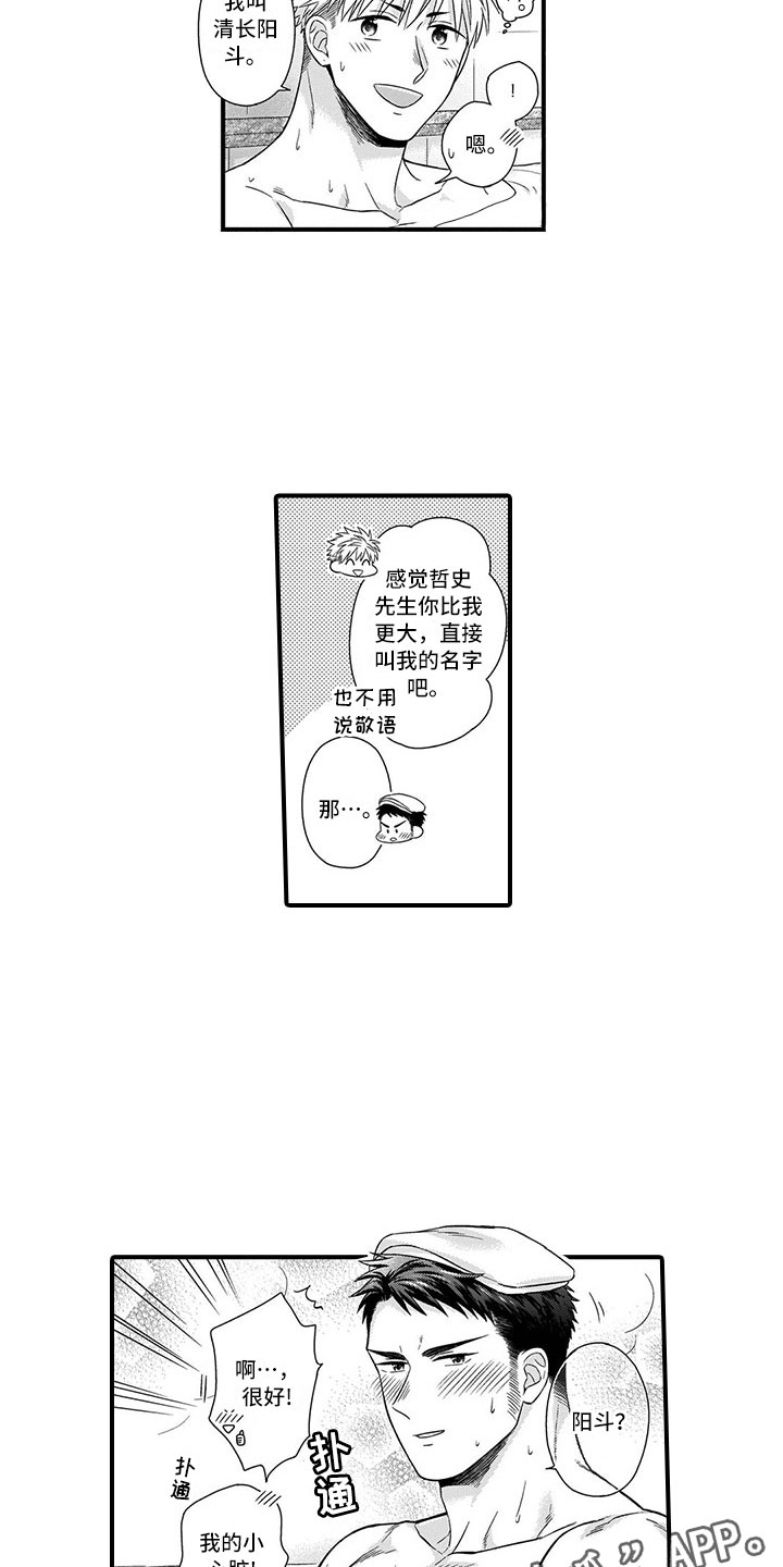 《取向狙击》漫画最新章节第11章铜墙铁壁免费下拉式在线观看章节第【2】张图片