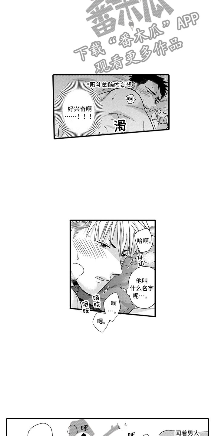 《取向狙击》漫画最新章节第11章铜墙铁壁免费下拉式在线观看章节第【13】张图片