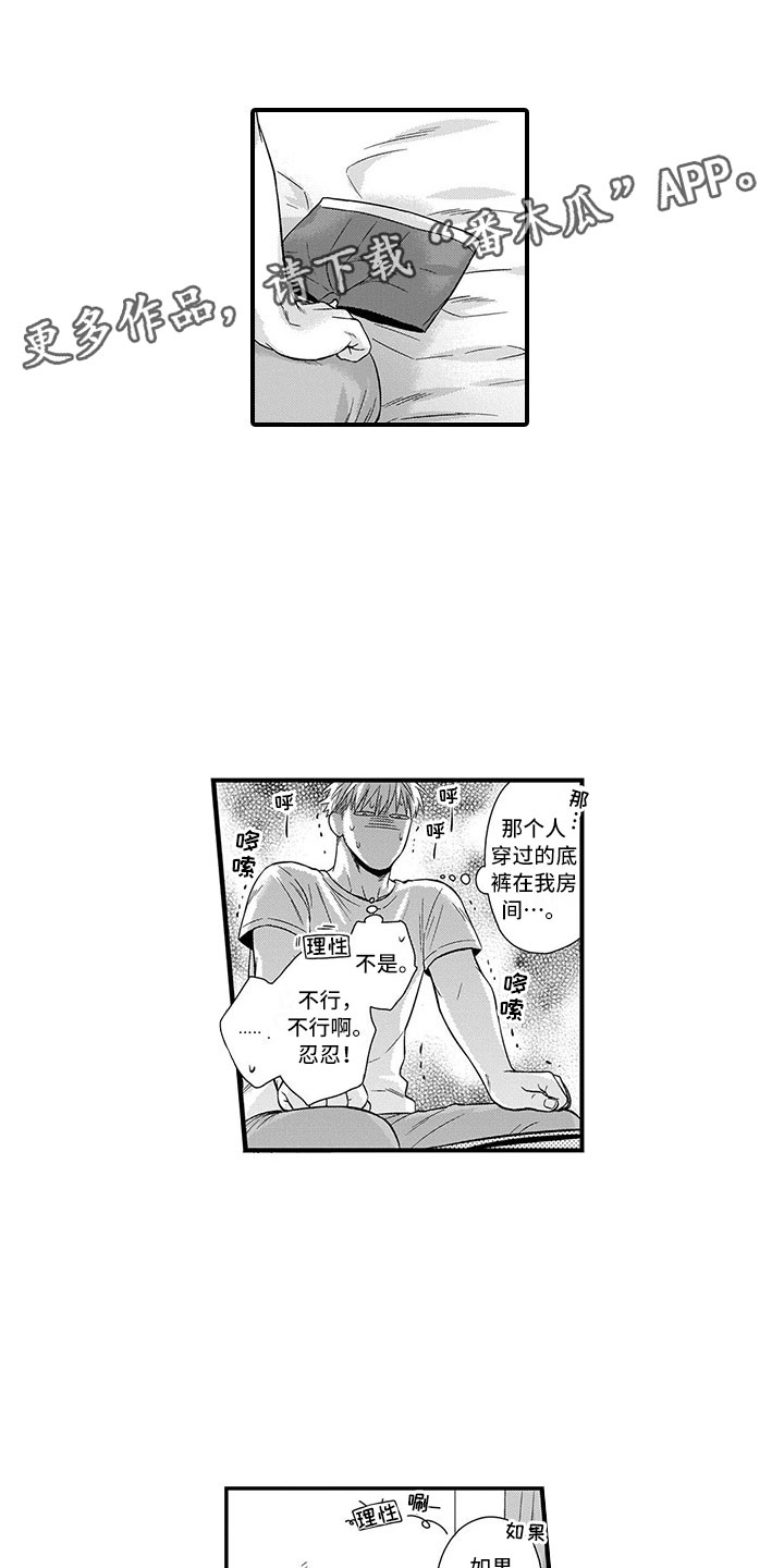 《取向狙击》漫画最新章节第11章铜墙铁壁免费下拉式在线观看章节第【15】张图片