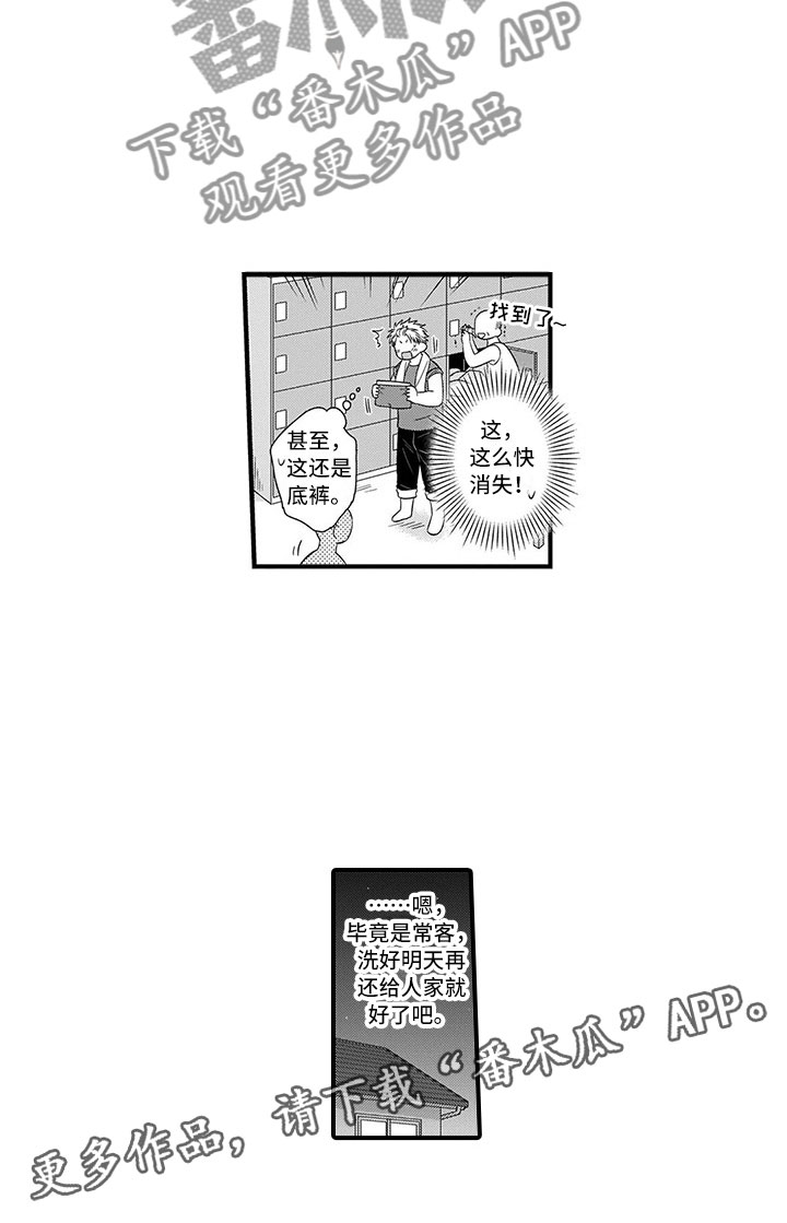 《取向狙击》漫画最新章节第10章浴室免费下拉式在线观看章节第【1】张图片