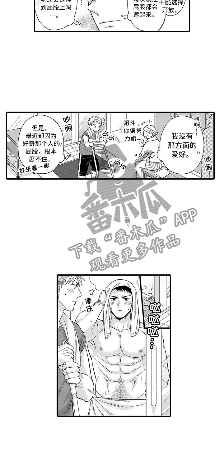 《取向狙击》漫画最新章节第10章浴室免费下拉式在线观看章节第【4】张图片