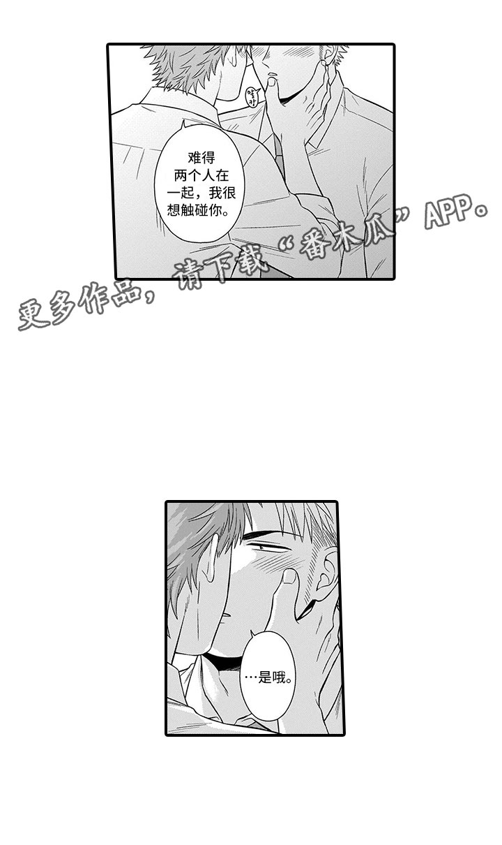 《取向狙击》漫画最新章节第9章开解免费下拉式在线观看章节第【1】张图片