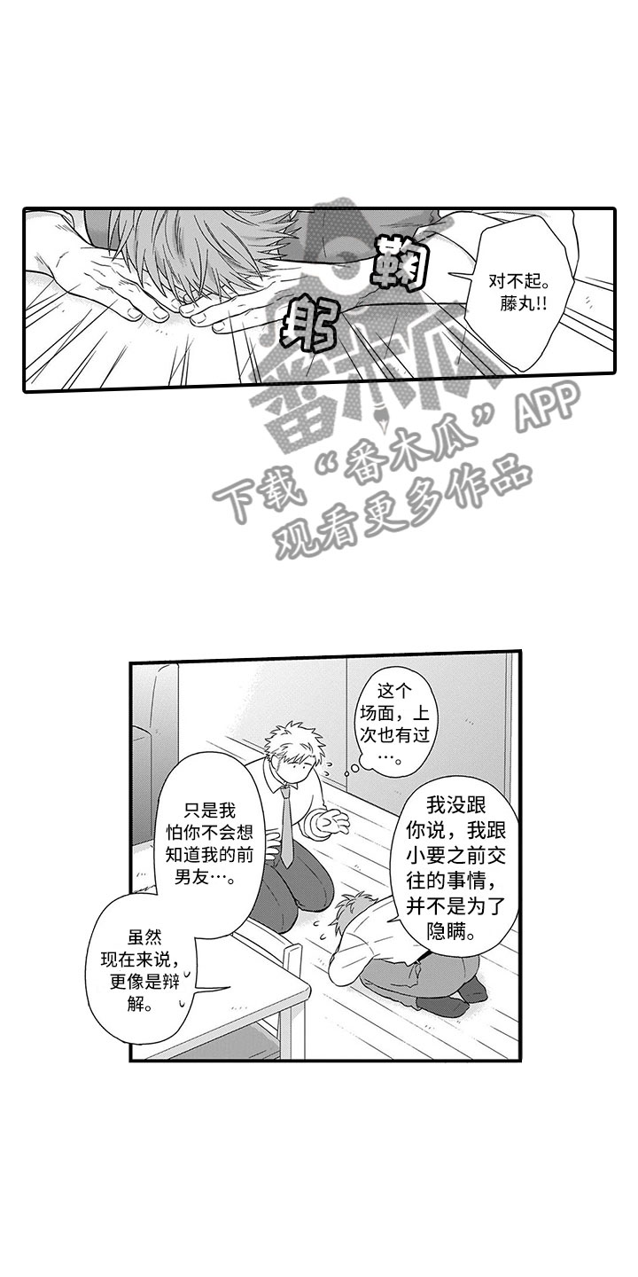 《取向狙击》漫画最新章节第9章开解免费下拉式在线观看章节第【5】张图片