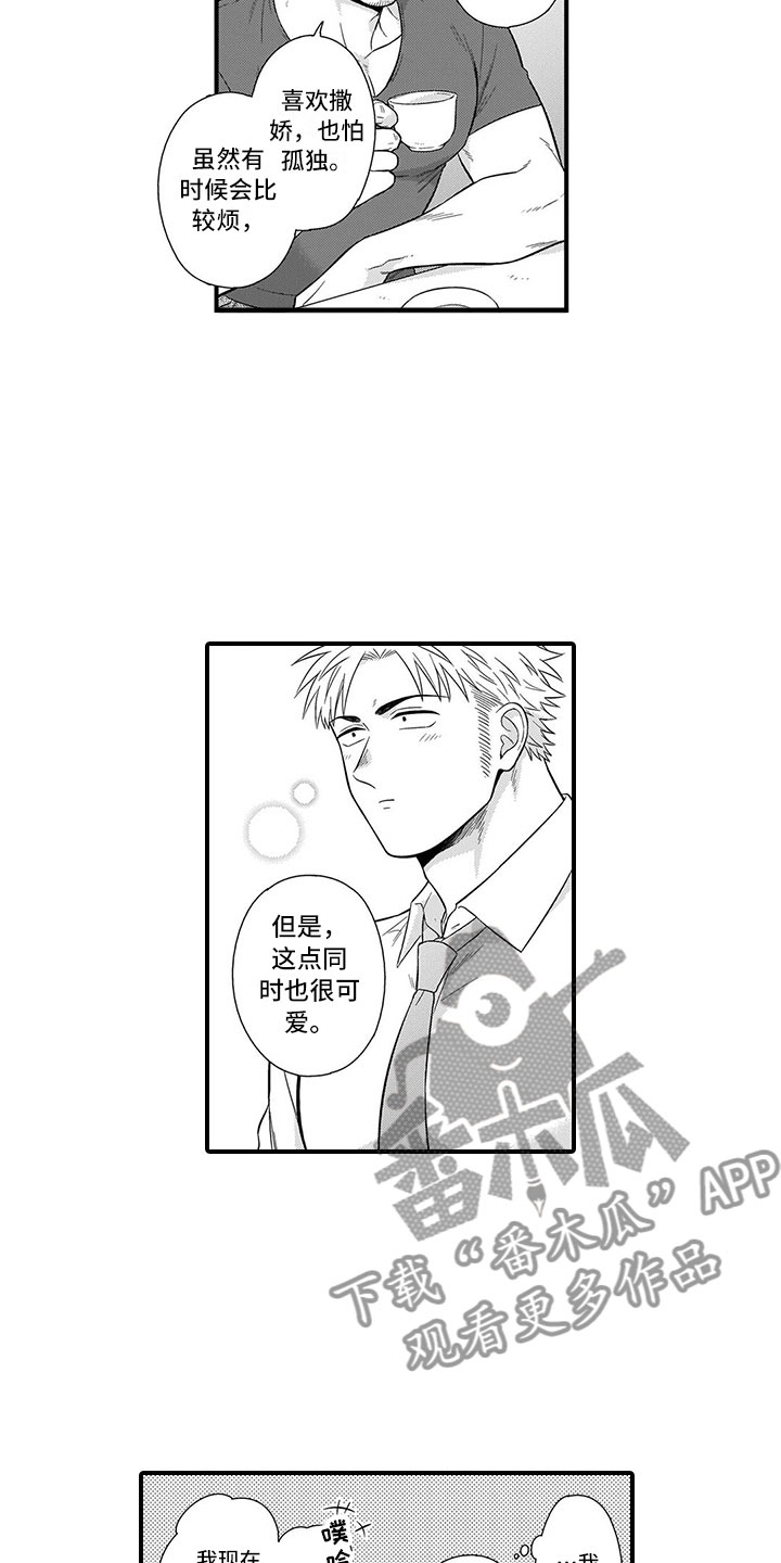 《取向狙击》漫画最新章节第9章开解免费下拉式在线观看章节第【11】张图片