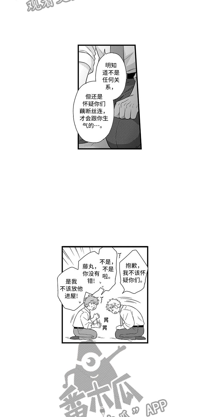 《取向狙击》漫画最新章节第9章开解免费下拉式在线观看章节第【3】张图片