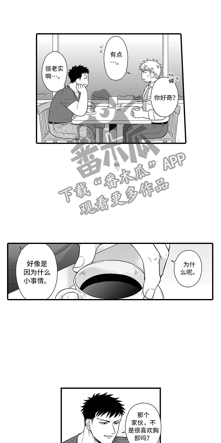 《取向狙击》漫画最新章节第9章开解免费下拉式在线观看章节第【12】张图片