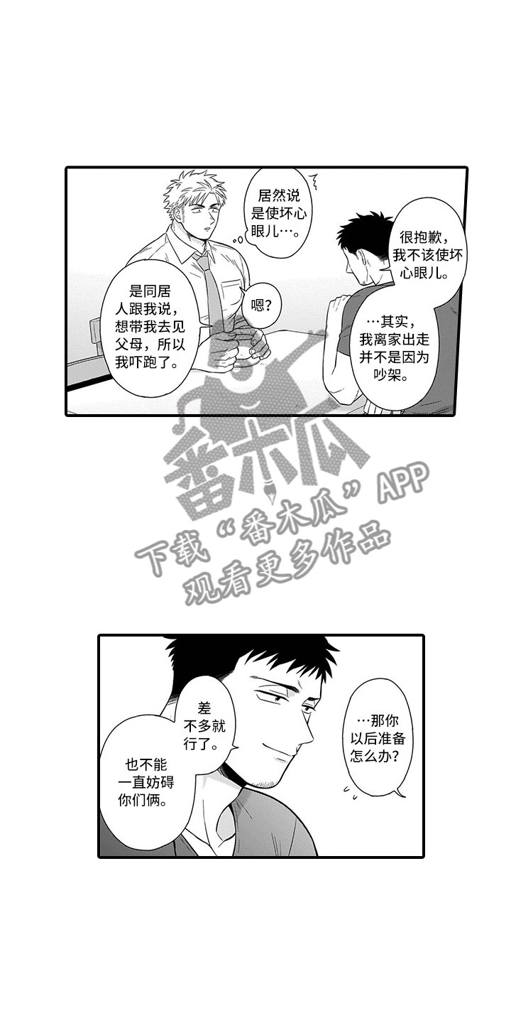 《取向狙击》漫画最新章节第9章开解免费下拉式在线观看章节第【8】张图片