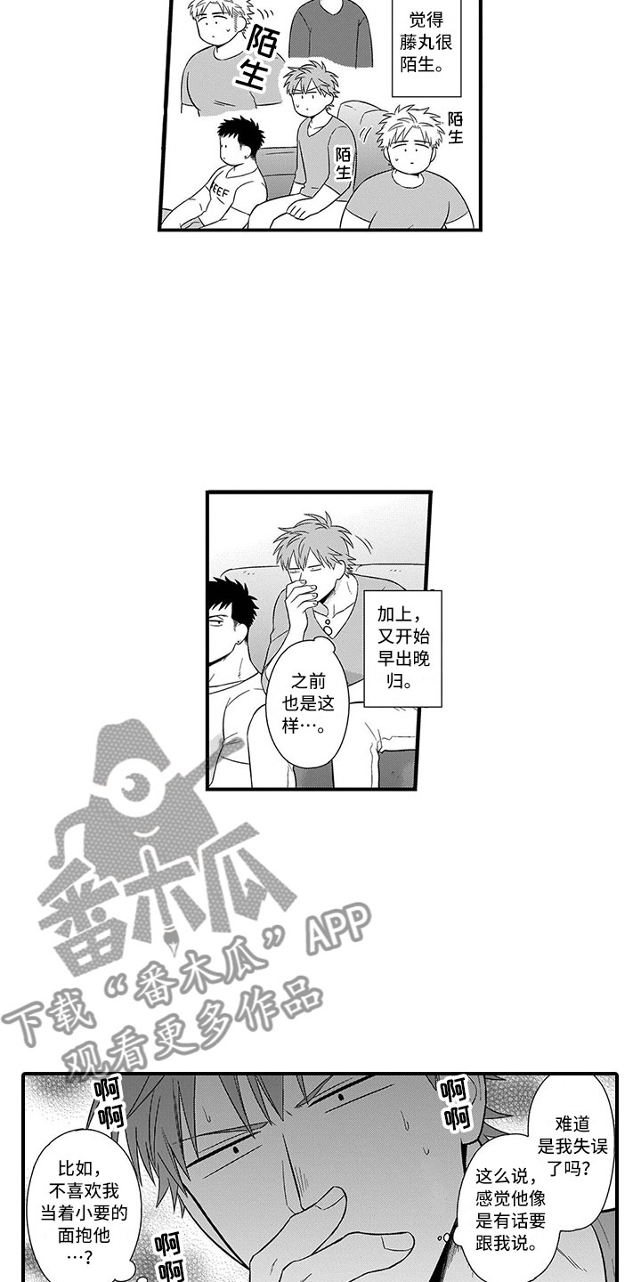 《取向狙击》漫画最新章节第8章吃醋免费下拉式在线观看章节第【7】张图片