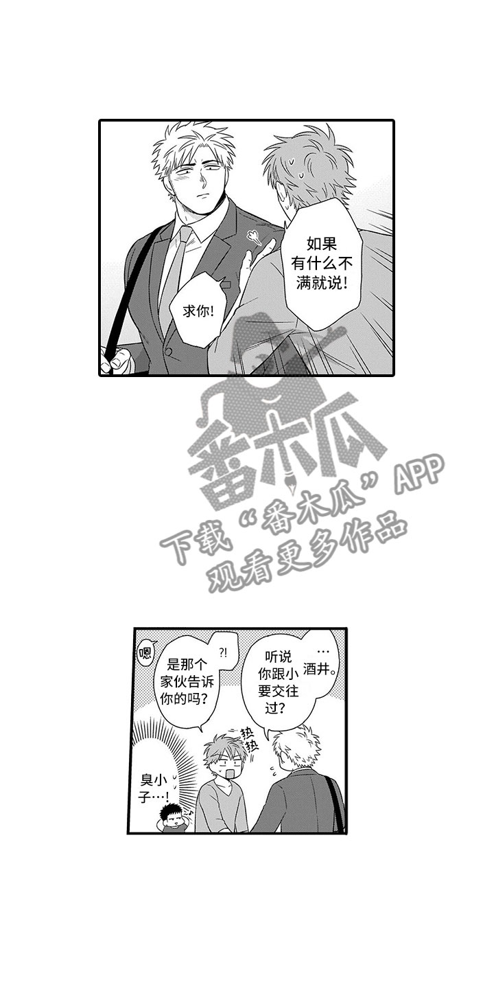 《取向狙击》漫画最新章节第8章吃醋免费下拉式在线观看章节第【4】张图片