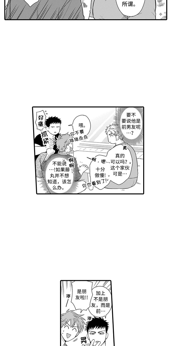 《取向狙击》漫画最新章节第7章前男友免费下拉式在线观看章节第【3】张图片