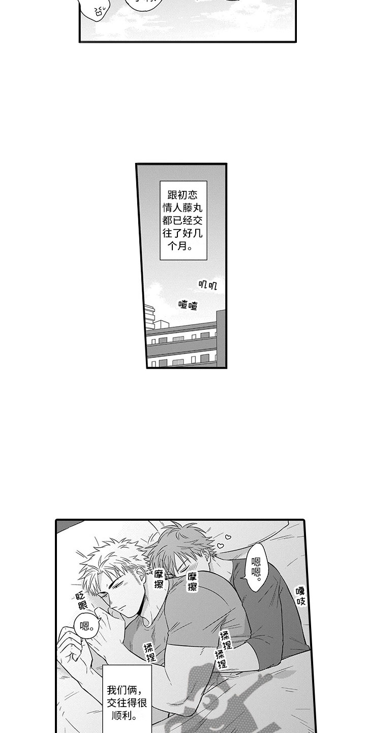 《取向狙击》漫画最新章节第7章前男友免费下拉式在线观看章节第【13】张图片