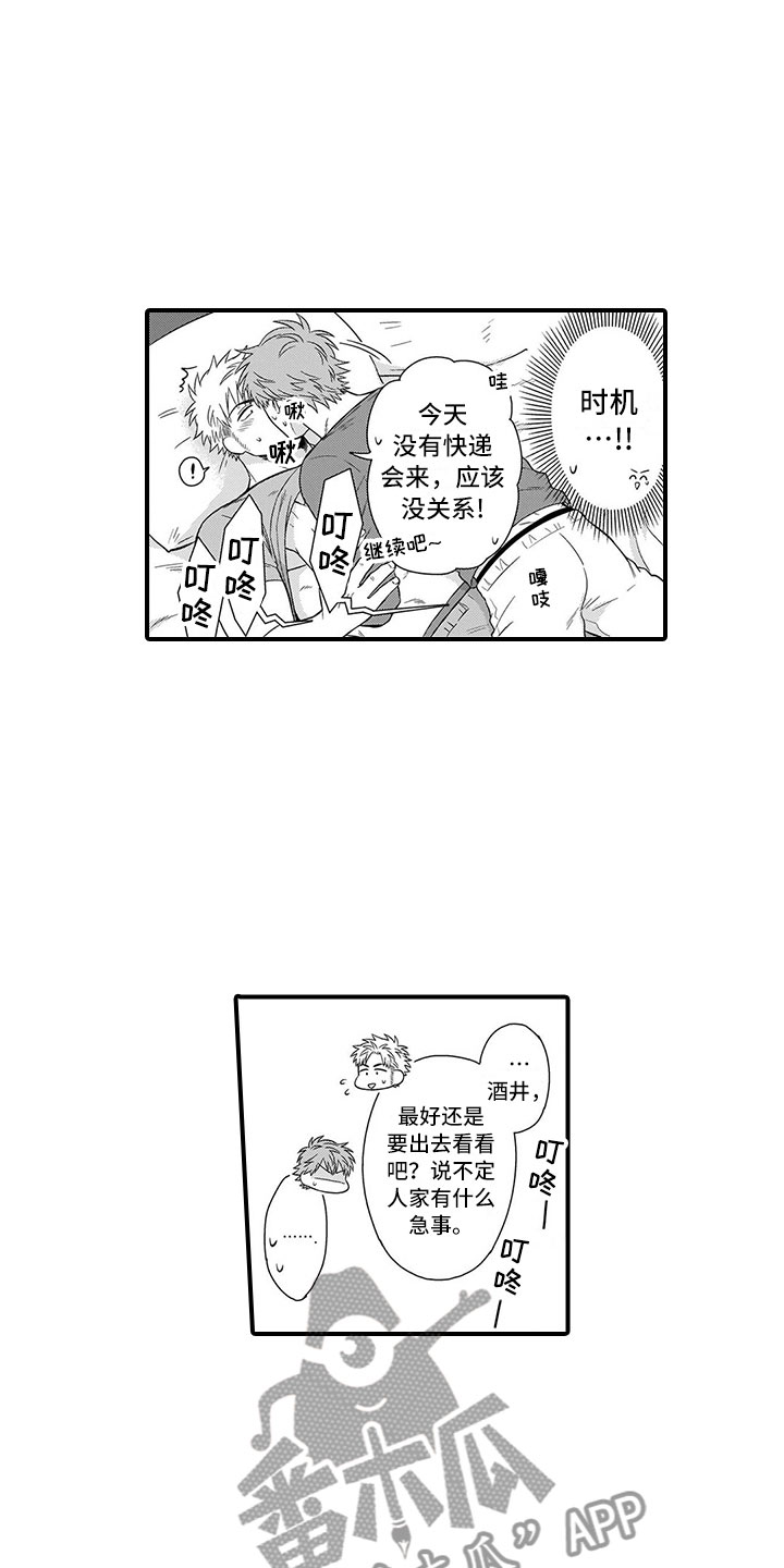 《取向狙击》漫画最新章节第7章前男友免费下拉式在线观看章节第【10】张图片