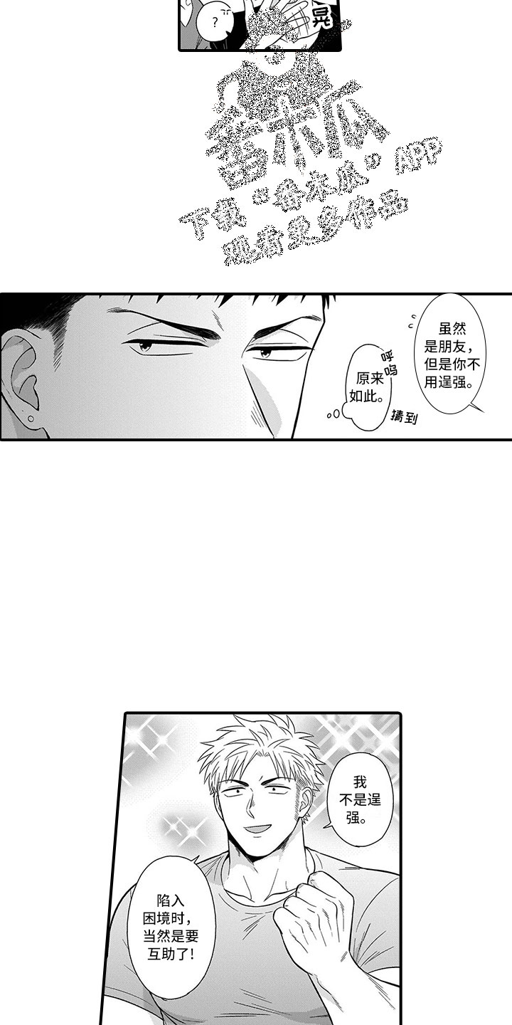 《取向狙击》漫画最新章节第7章前男友免费下拉式在线观看章节第【2】张图片