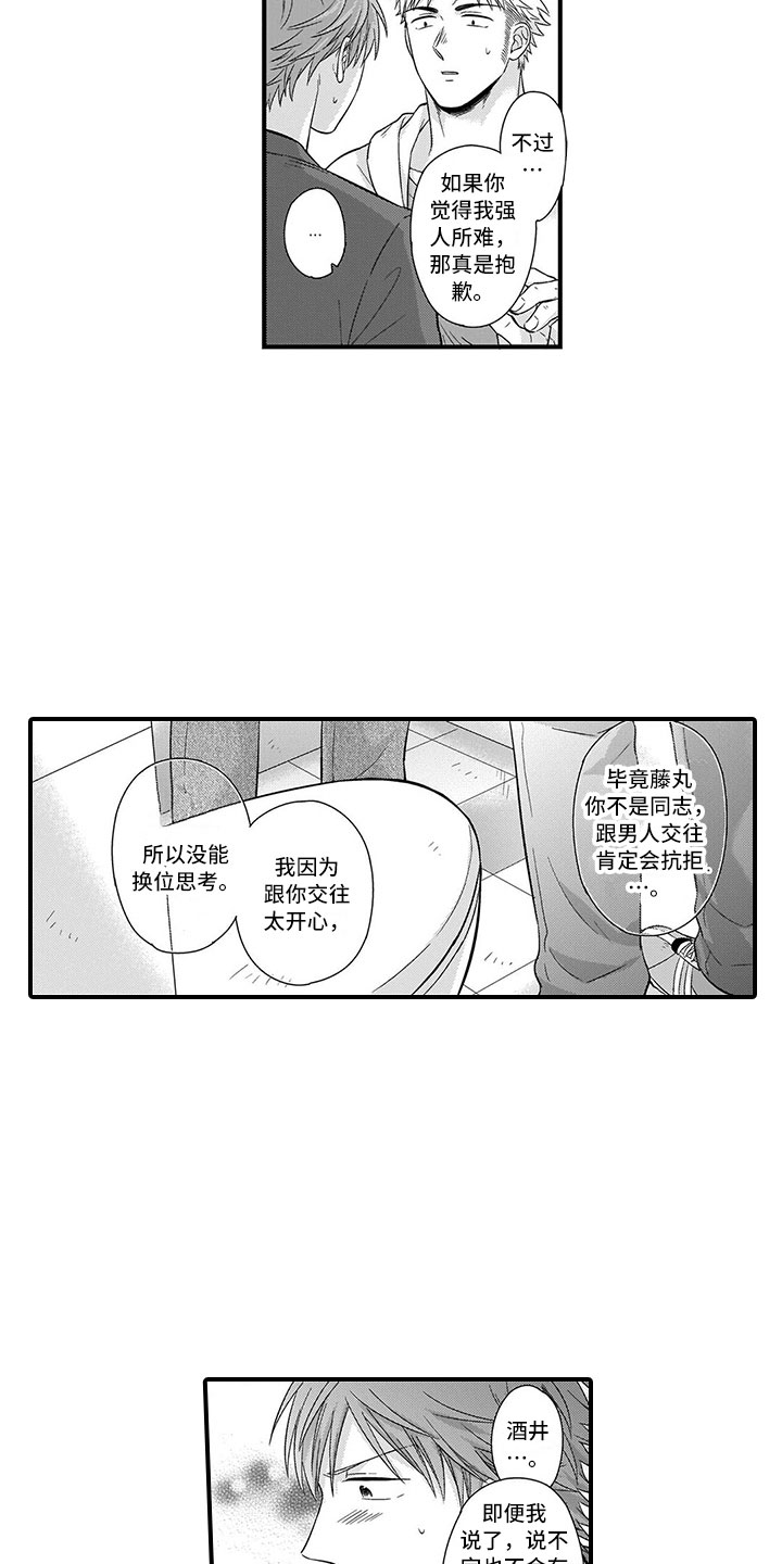 《取向狙击》漫画最新章节第6章害羞免费下拉式在线观看章节第【11】张图片