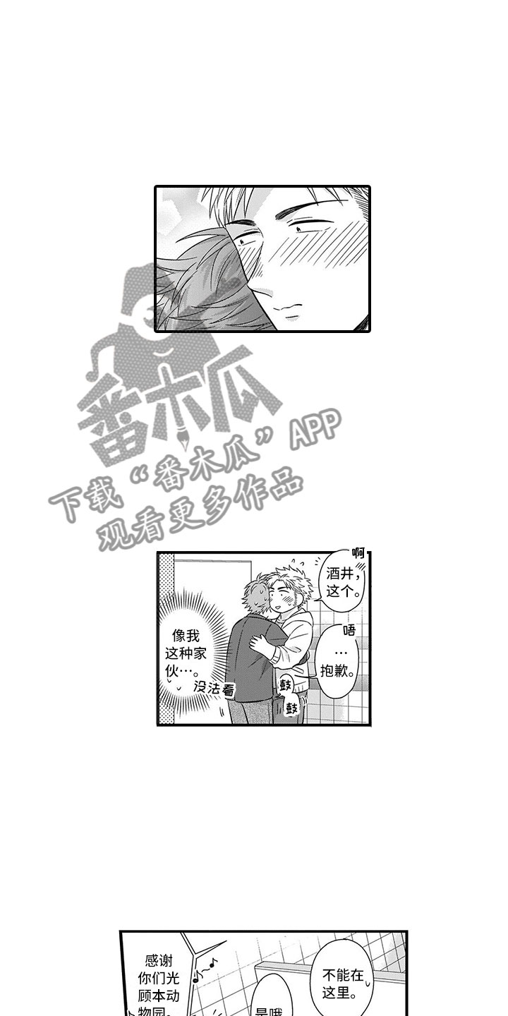 《取向狙击》漫画最新章节第6章害羞免费下拉式在线观看章节第【3】张图片